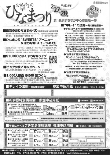 生中継!2/27&28お寧さまのひなまつりin長浜 生中継!2/27&28お寧さまのひなまつりin長浜