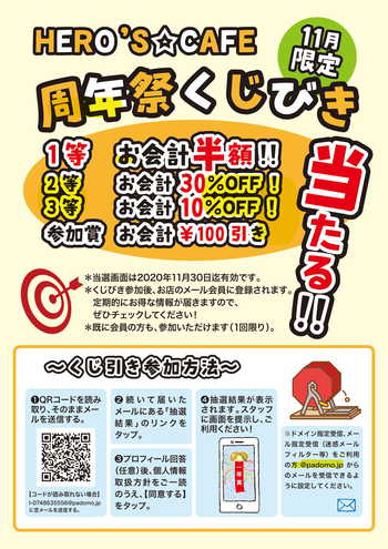 18周年大抽選会開催中です♡