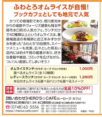 本日(9月28日)京都新聞の週刊T&Tにヒーローズ☆カフェ掲載です!