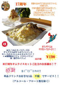 本日11月1日より「17周年記念祭」 開催です! 本日11月1日より「17周年記念祭」 開催です!