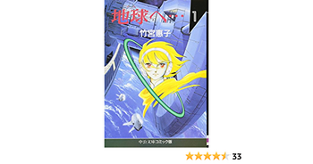 ブックカフェ★ヒーローズ「全巻コミック紹介」 その⑦ 『地球へ…』(テラへ)その⑧「きみを死なせないための物語」