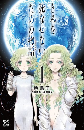 ブックカフェ★ヒーローズ「全巻コミック紹介」 その⑦ 『地球へ…』(テラへ)その⑧「きみを死なせないための物語」