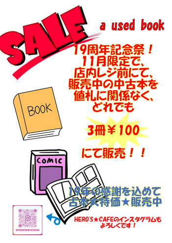 本日11月1日より19周年記念祭開催!営業時間も通常に戻ります。