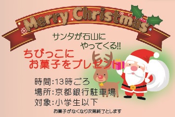 クリスマスに石山商店街でオペラコンサート開催！