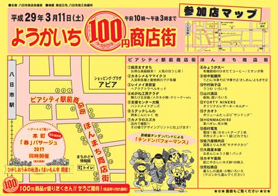 八日市の商店街で「ようかいち100円商店街」開催！