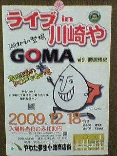 GOMAちゃんライブ情報♪