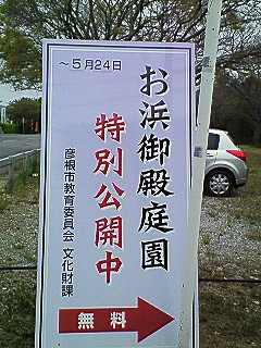 名勝「松原下屋敷庭園」特別公開（彦根市）