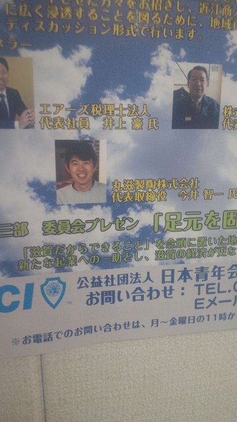 丸滋製陶 今井さんもパネラー