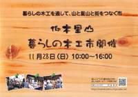 仰木里山 暮らしの木工市