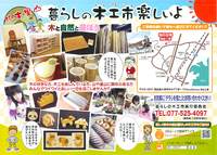 仰木里山 暮らしの木工市