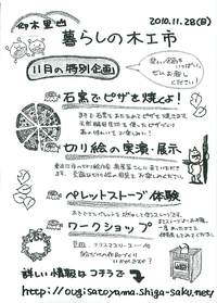 仰木里山 暮らしの木工市