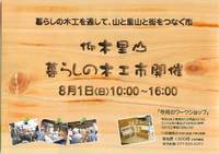 夏の木工市