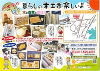 夏の木工市