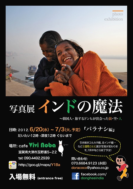 写真展「インドの魔法」
