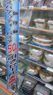 麺類５０円引きセール実施中！