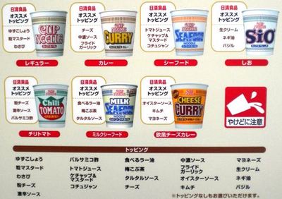 「得するカップヌードルイベント」