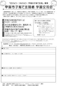甲賀市子育て支援者学習交流会