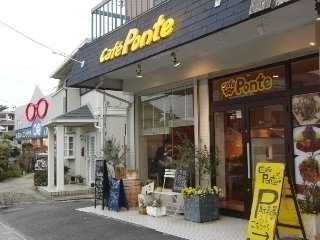 cafe Ponte（カフェ　ポンテ）
