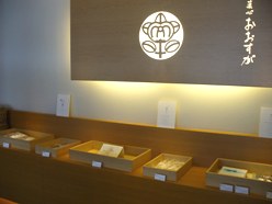 彦根三十五万石・城下の銘菓： 菓心おおすが 夢京橋店
