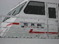 雪見船クルーズ