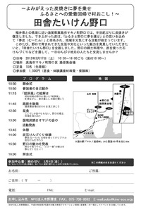 【マキノ町野口】(予告)田舎たいけん野口