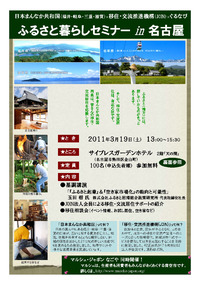 【しが】農村の魅力発信|ふるさと暮らしセミナーin名古屋