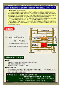 【しが】農村の魅力発信|ふるさと暮らしセミナーin名古屋