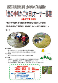 まだ間に合う!田んぼオーナーさん募集中