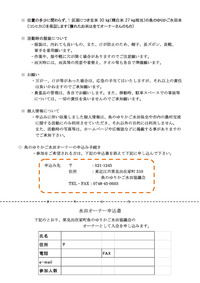 まだ間に合う!田んぼオーナーさん募集中