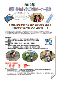 まだ間に合う!田んぼオーナーさん募集中