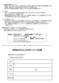 まだ間に合う!田んぼオーナーさん募集中