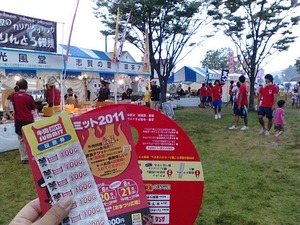 牛肉サミット2011