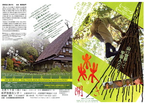 (予告)映画「森聞き」上映会