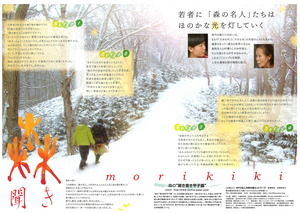 (予告)映画「森聞き」上映会
