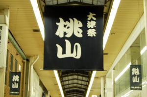 大津祭