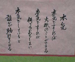 本気