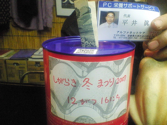 しがらき冬まつり2007のご案内