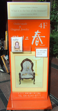 大阪店の看板