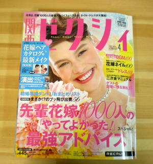 ゼクシィに掲載中です