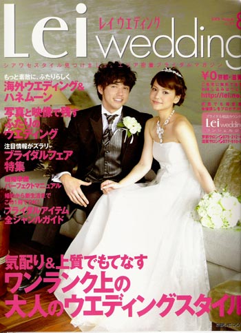 lei wedding(レイ ウェディング)に掲載中です!