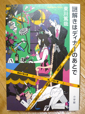 謎解き