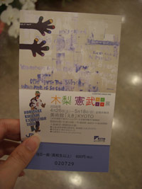 ノリさんの展覧会
