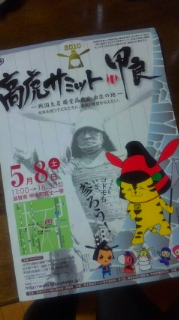 週末オススメ!とらにゃん&ひこにゃん「高虎サミットin甲良」