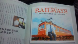 映画『RAILWAYS』とバタ電