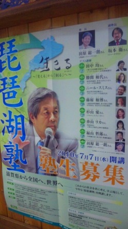 脳に喝!「琵琶湖塾」