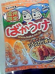 ばかうけソースカツ丼せんべいの実力
