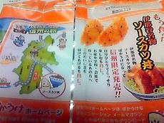 ばかうけソースカツ丼せんべいの実力