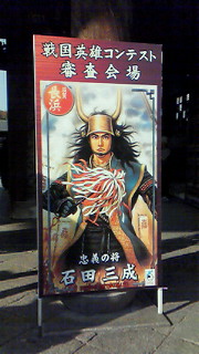戦国英雄(HERO)コンテスト