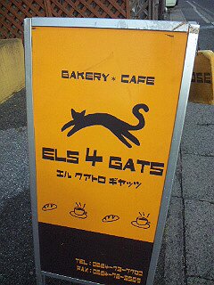 猫の手ベーグルの店♪