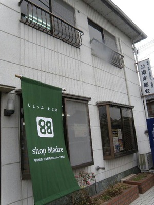 米粉のシュークリーム~shop madre
